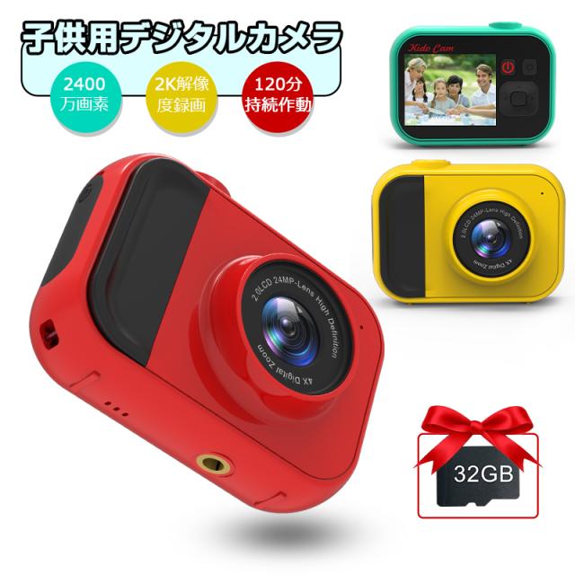 子供用デジタルカメラ 写真 撮影 2k高解像度 32gb メモリカード付き 2インチips画面 4倍デジタルズーム かわいい 贈り物 日本語取扱説明の通販はau Pay マーケット 明誠ショップ