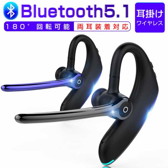 Bluetooth 5.1 ワイヤレスイヤホン 左右耳通用 ブルートゥースイヤホン 耳掛け型 両耳兼用 ヘッドセット 高音質 180°回転  簡単接続｜au PAY マーケット