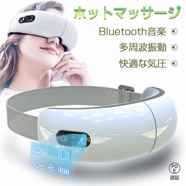 【新品】目元エステ　アイマッサージャー　アイウォーマー　Bluetooth音楽