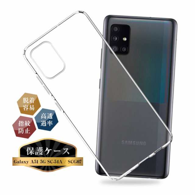 Galaxy A51 5G SC-54A / SCG07 スマホケース TPU スマホカバー Galaxy A51 5G SC-54A / SCG07 スマホケース TPU スマホカバー