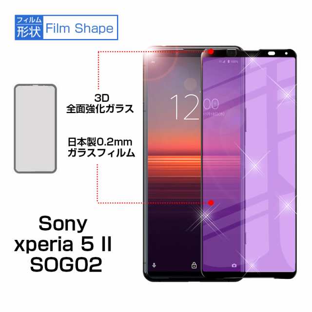 2枚セット】Xperia 5 II SOG02 / SO-52A / A002SO 強化ガラスフィルム ブルーライトカット 液晶保護フィルム 画面保護  ガラスシート スの通販はau PAY マーケット - 明誠ショップ | au PAY マーケット－通販サイト