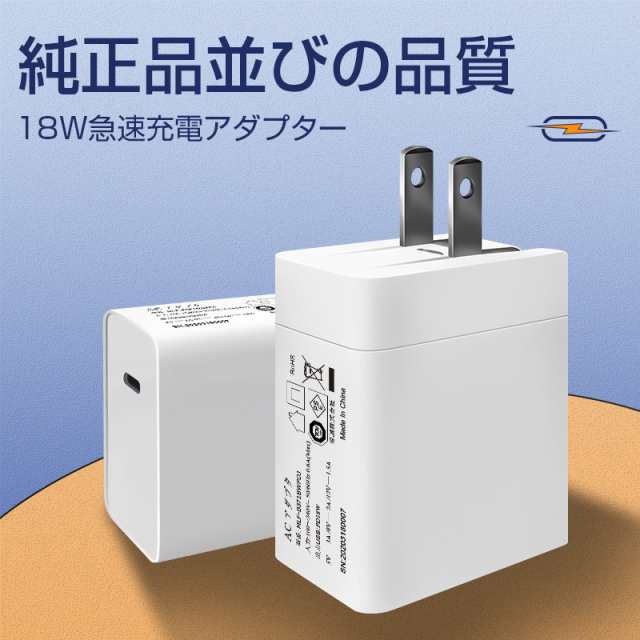 100％の保証 ACアダプター PD 急速充電器 折畳みプラグ iPhone13対応 USB-C PD対応 18W 急速充電 9V2A 安全充電  トリクル充電 温度コントロール 低温充電 防火 PSE認証済