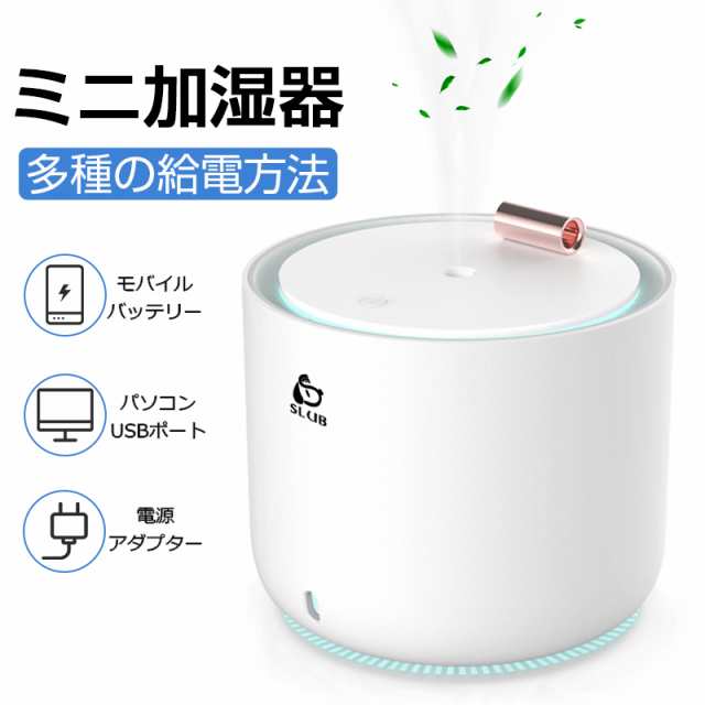 加湿器 卓上加湿器 ミニ加湿器 超音波式 ナノミスト噴霧 連続噴霧 断続噴霧 超静音 超軽量 Usb充電式 電池内蔵 空焚き防止 ナイトライトの通販はau Pay マーケット 明誠ショップ