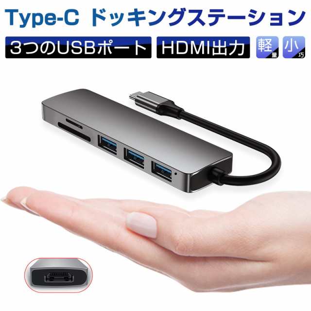 SDカードリーダー 6in1 USB Type-c ドッキングステーション ハブ 転送 機能拡張 互換性抜群 高耐久性 USB3.0 PD充電対応 高速データ転送 コンパクト 安心保証