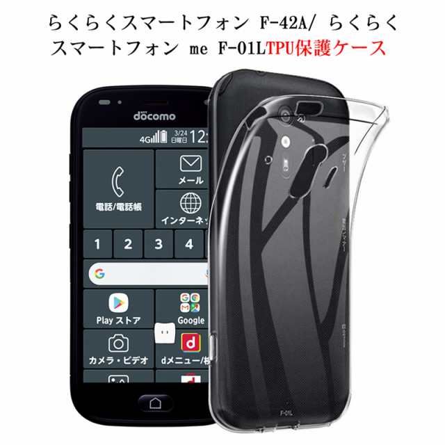 お得8点セット らくらくスマートフォン 茶色く me F-01L