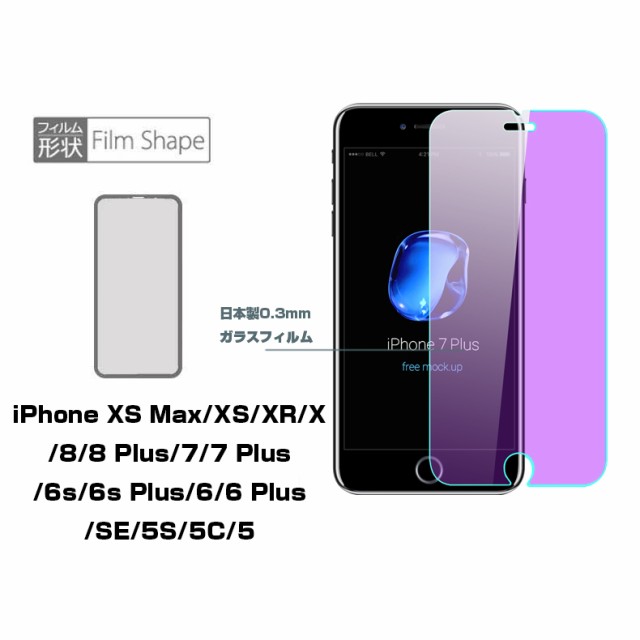 iPhone13 13mini 13Pro 13ProMax iPhone12 XS Max iPhone 11 ブルーライトカット ガラスフィルム  XR 強化ガラス液晶保護フィルムの通販はau PAY マーケット - 明誠ショップ