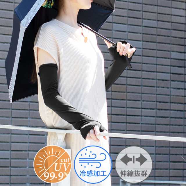 75％以上節約アームカバー 紫外線対策 UVカット 冷感 手袋