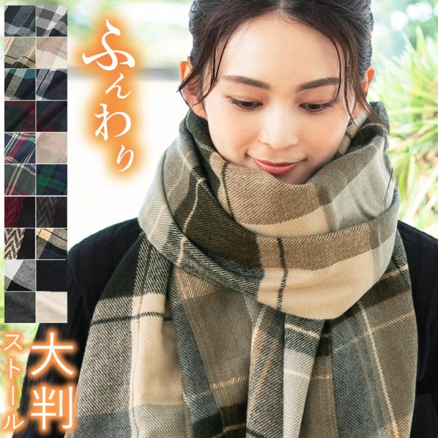 大判ストール 大判なめらかストール レディース ストール マフラー メンズ 防寒 可愛い オシャレ Big Ac 送料無料 大判 厚手 秋冬 紫外の通販はau Pay マーケット 帽子屋queenhead