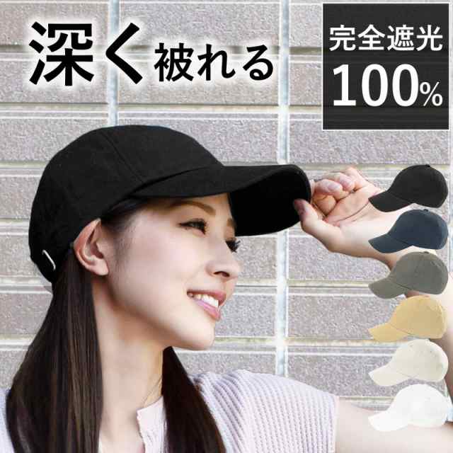 帽子 キャップ Cap レディース 大きいサイズ 深いキャップ 完全遮光 遮光100 カット Uvカット 深めシンプルキャップ 深め 紫外線対の通販はau Pay マーケット 帽子屋queenhead