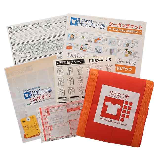 せんたく便 5保管パック▼「せんたく便」を初めてご利用の方用！ 5点▼返品・キャンセル不可の通販は