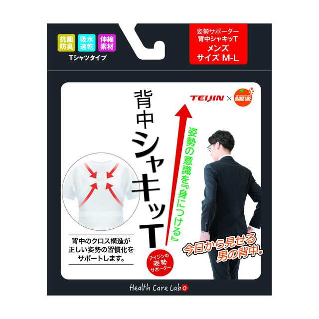 帝人フロンティア×オレンジケア 姿勢サポーター 背中シャキッT 男性用