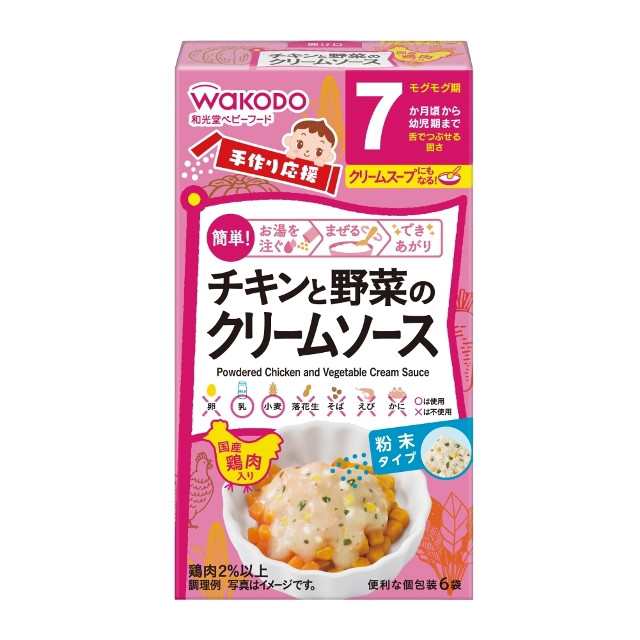 ◇和光堂 手作り応援 チキンと野菜のクリームソース（7ヶ月頃から