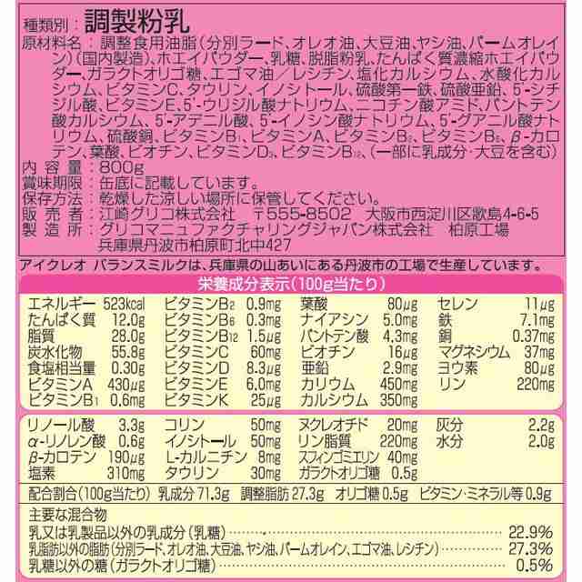 ◇アイクレオのバランスミルク 800g×2缶セット【4個セット】の通販はau ...