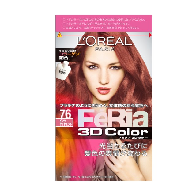 ロレアル フェリア ３ｄカラー ７６ ピンクダイヤモンドの通販はau Pay マーケット サンドラッグ Com