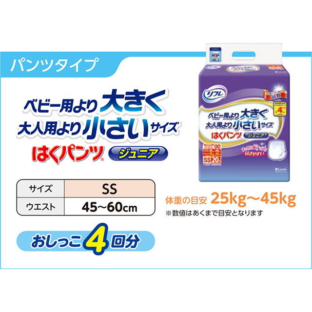 リフレ はくパンツジュニア SSサイズ 20枚 の通販はau PAY マーケット