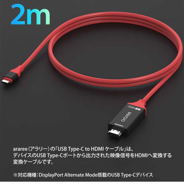 Usb Type C Hdmi ケーブル 2m スマホからtvへ Araree 変換ケーブル 高解像度 4k 高速データ通信 対応 の通販はau Pay マーケット Mycase Casual