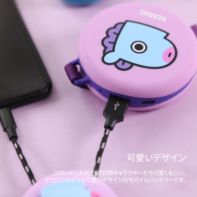 Bt21 マカロンポータブルバッテリー 60mah スマートフォン 充電器 モバイル充電器 チャージャー ユニバ スター 公式ライセンス商品 の通販はau Pay マーケット Mycase Casual Bt21 マカロンポータブルバッテリー 60mah スマートフォン 充電器 モバイル充電器 チャージャー ユニバ スター 公式ライセンス商品 の通販はau Pay マーケット Mycase Casual
