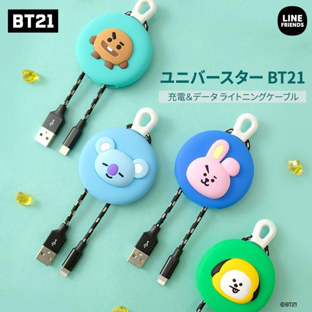 Bt21 充電 データ ライトニングケーブル Mfi取得 Lightning Iphone 充電 データ転送 ストラップ ユニバ スター 公式ライセンス 商品 の通販はau Pay マーケット Mycase Casual