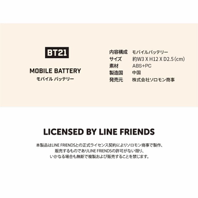 Bt21 ベビーフェイス 可愛い モバイルバッテリー 3350mah Pse認証済み フィギュア付き Iphone 1回充電 Bt21 キャラクター グッズの通販はau Pay マーケット Mycase Casual