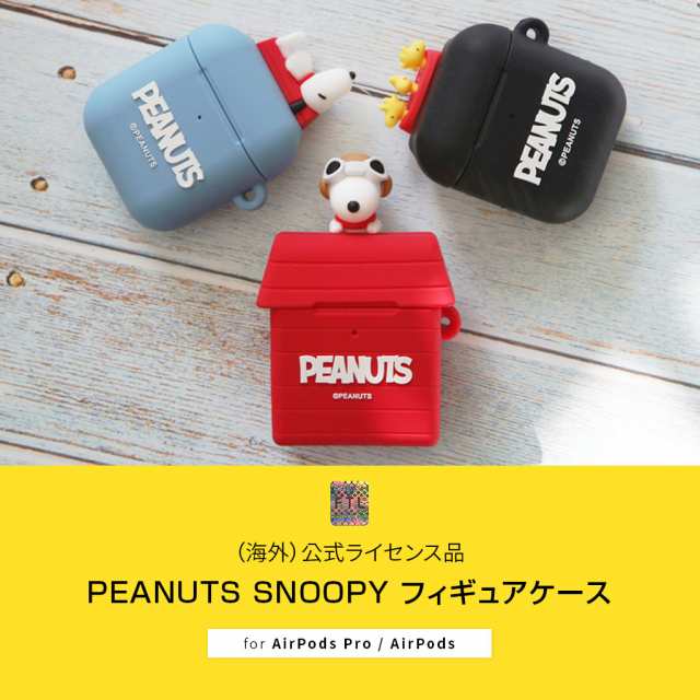 並行輸入品 Airpods ケース Peanuts Snoopy フィギュア ピーナッツ スヌーピー 第１世代 第２世代対応 保護ケース シリコンカバの通販はau Pay マーケット Mycase Casual