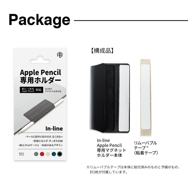 In Line Apple Pencil専用 マグネットホルダー Ipad カバーに取り付け邪魔にならない収納 第１世代 第２世代 アップル ペンシル ホルダーの通販はau Pay マーケット Mycase Casual