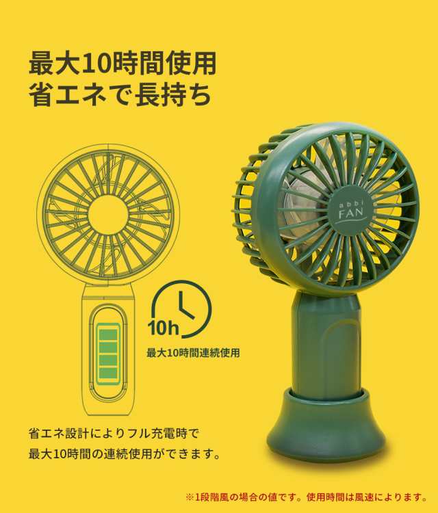 abbi Fan mini 超小型ポータブル扇風機 超小型 可愛いポータブル扇風機 携帯 ポータブル ハンディ ミニ扇風機 携帯扇風機  モバイル扇風機｜au PAY マーケット