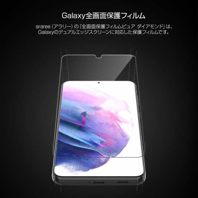 Araree Pure Diamond Galaxy S Ultra 全画面保護フィルム エッジスクリーンの曲面保護 0 12mm Galaxy S S S Ultra 5gの通販はau Pay マーケット Mycase Casual