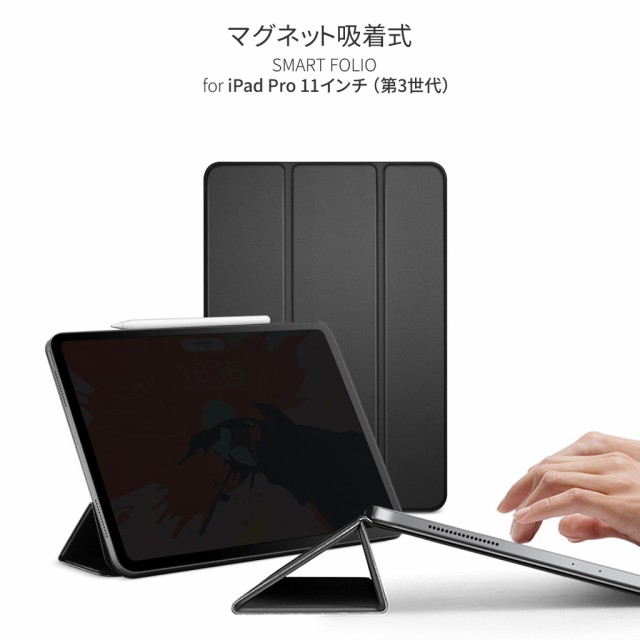 Ipad Pro 11インチ ケース 2018 モデル 第3世代 マグネット吸着式