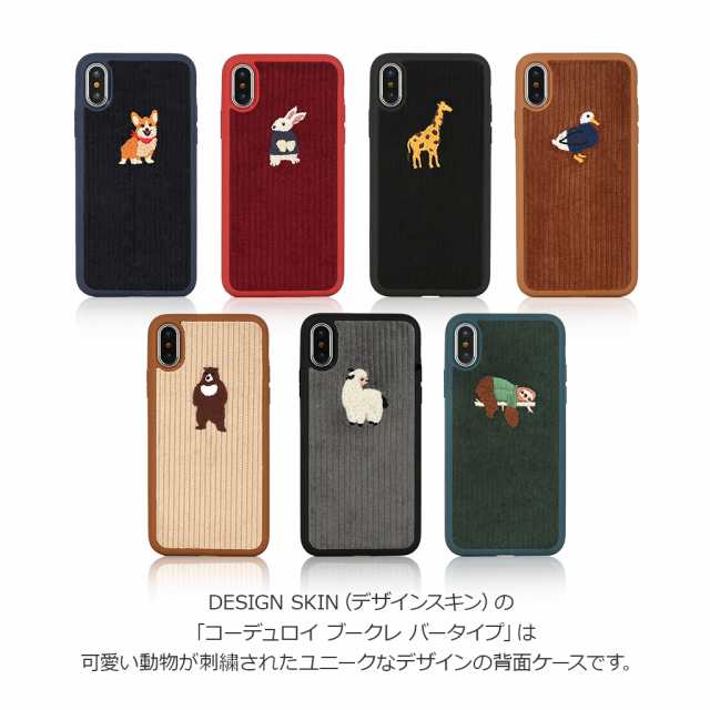 Iphone Xs X ケース Iphone Xs Max ケース Iphone Xr ケースdesign Skin Corduroy Buckle Bartype アイフォン カバーの通販はau Pay マーケット Mycase Casual