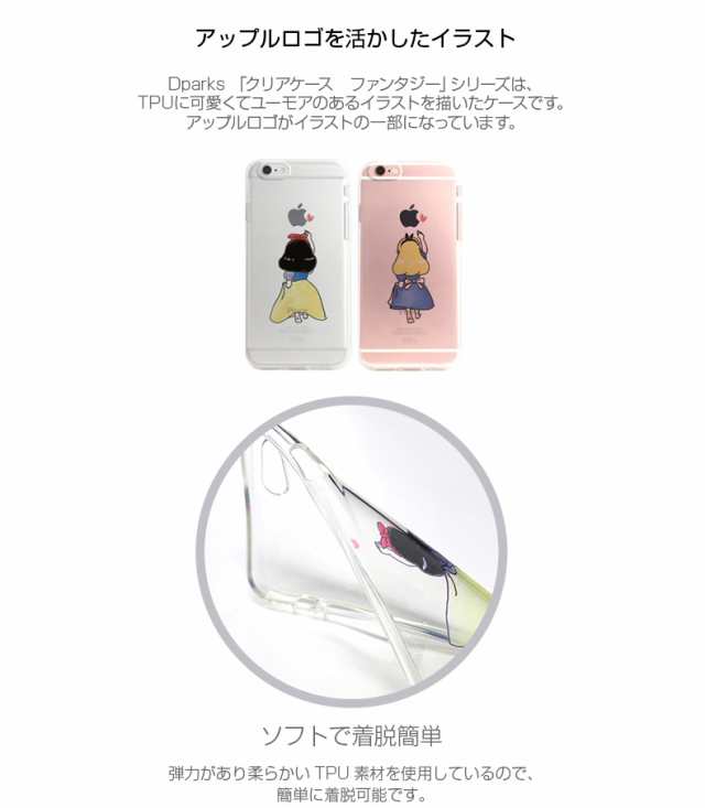 Iphone6s 6 ケース Dparks ソフトクリアケース ファンタジー童話 お姫様 アリス ディーパークス アイフォン カバー バータイプの通販はau Pay マーケット Mycase Casual