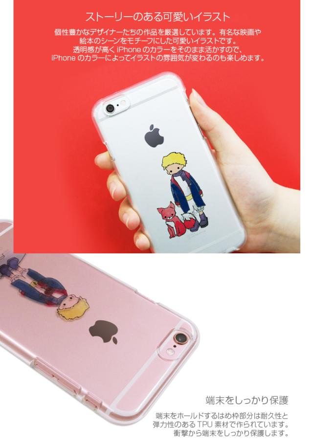 Iphone6s 6 ケース Dparks ソフトクリアケース リトルプリンス バラ キツネ ディーパークス アイフォン カバー バータイプの通販はau Pay マーケット Mycase Casual