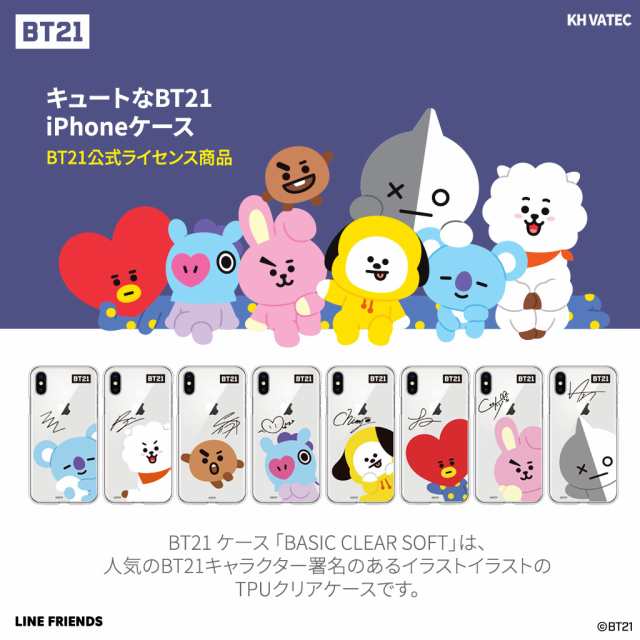 Bt21 Iphone Xs X ケース Iphone 8 7 ケース Basic Clear Soft ケース Tpu素材カバーアイフォン カバー ユニバ スター ラインフレンの通販はau Pay マーケット Mycase Casual