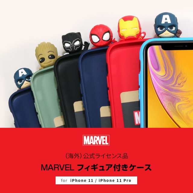 並行輸入品 Iphone 11 Pro ケース Iphone 11 ケース Marvel フィギュア付きケース マーベル ソフトケース アイフォン カバー シリの通販はau Pay マーケット Mycase Casual