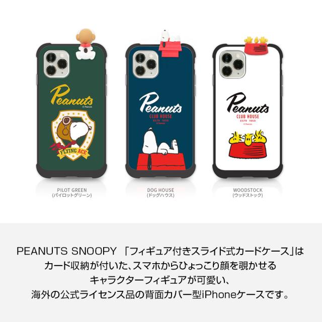 並行輸入品 Iphone 11 Pro ケース Iphone 11 ケース Peanuts Snoopy フィギュア付きスライド式カードケース ピーナッツスヌーピー の通販はau Pay マーケット Mycase Casual 並行輸入品 Iphone 11 Pro ケース Iphone 11 ケース Peanuts Snoopy フィギュア付きスライド式カードケース ピーナッツスヌーピー の通販はau Pay マーケット Mycase Casual