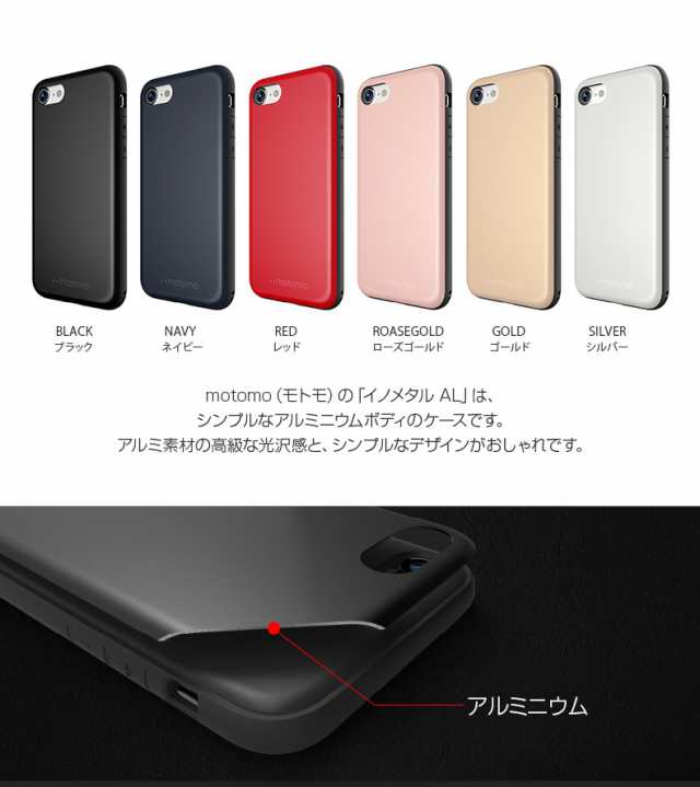 Iphone Se ケース Iphone 8 7ケース カバー Motomo Ino Metal Al モトモ イノ メタル アイフォン アルミ製の通販はau Pay マーケット Mycase Casual