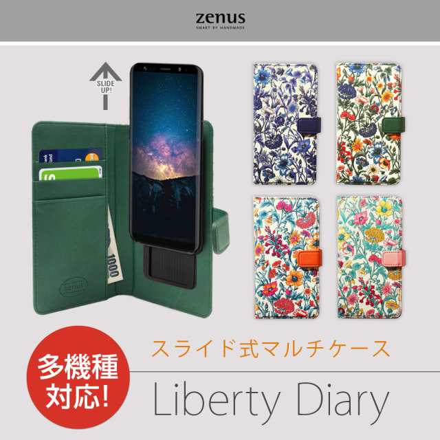 スマホケース 手帳型 スライド式 多機種対応 マルチケース Zenus Liberty Diary ゼヌス リバティダイアリー の通販はau Pay マーケット Mycase Casual