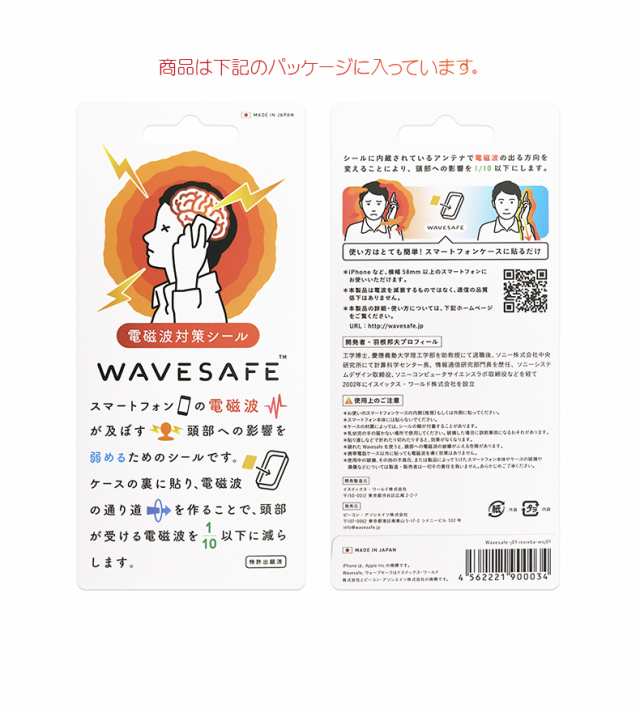 スマホ 電磁波防止 シール Wavesafe ウェーブセーフ スマートフォン 電磁波カット 電磁波防止 電磁波シールドの通販はau Pay マーケット Mycase Casual