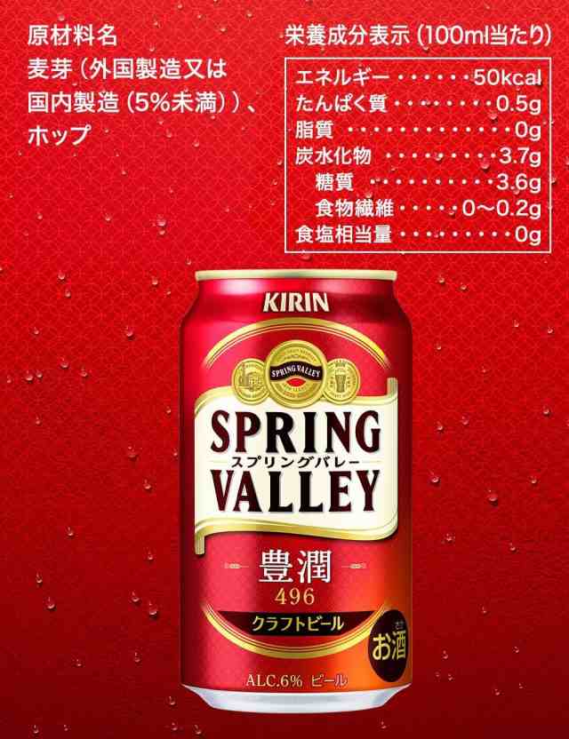 ギフト プレゼント 家飲み 家呑み 【クラフトビール】キリン SPRING