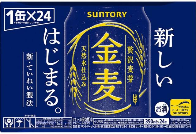 サントリー 金麦 350ml缶 48本 2ケース単位 一部地域送料無料