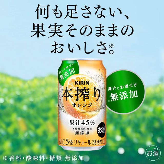キリン 本搾りチューハイ オレンジ 缶 500ml缶 48本入り ケース売り 一
