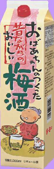 ギフト プレゼント クリスマス 父の日 家飲み アサヒ おばあちゃんのつくったおいしい梅酒 パック 2000ml 6本 梅酒 アサヒビール