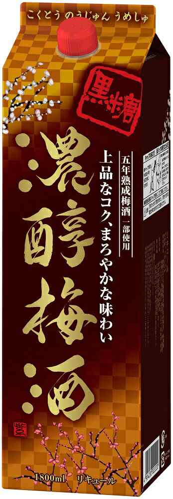 ギフト プレゼント クリスマス 父の日 家飲み アサヒ 黒糖 濃醇梅酒 パック 1800ml 6本 梅酒 アサヒビール