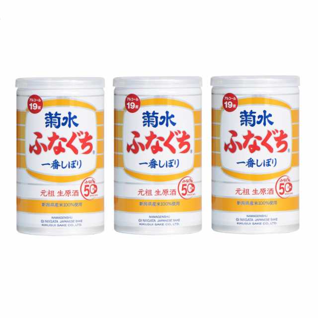 ギフト プレゼント 清酒 生原酒 菊水 ふなぐち 一番搾り 200ml缶 90本入り 菊水酒造の通販は 18,360円