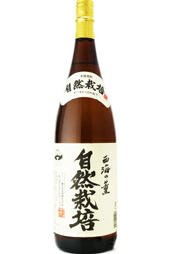 ギフト プレゼント クリスマス 父の日 家飲み 焼酎 芋焼酎 25° 西海の薫 自然栽培 白麹仕込 1.8L瓶 2本 鹿児島県 原口酒造 送料無料 4,824円
