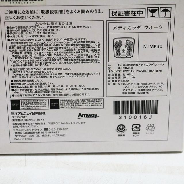 新古品 アムウェイ メディカラダウォーク NTMK30 Amway メディカラダ