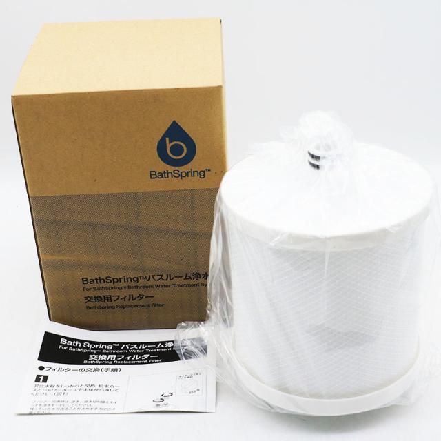 新品未使用 アムウェイ BathSpringバスルーム浄水器 交換用フィルター