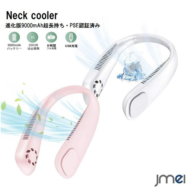 首掛け扇風機 9000mAh 超大容量 扇風機 オフィス アウトドア用 スポーツ ネックファン 観戦 小型 熱中症 暑さ対策 車内 USBケーブル ポータブル 羽なし 軽量 送料無料