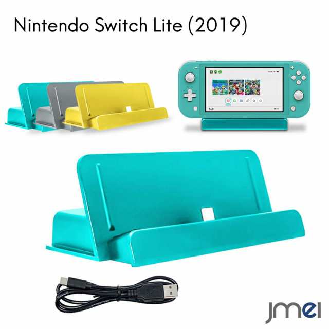 Nintendo Switch Lite クレードル充電器 2019 新型 Nintendo Swith