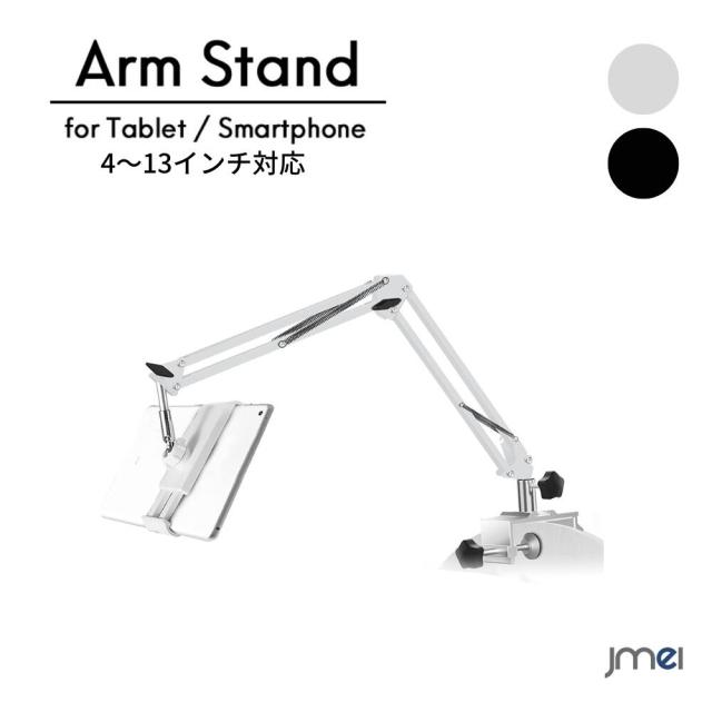 タブレット スタンド スマホ兼用 折り畳み式 360°回転可能 寝ながら 4〜13インチ iPhone＆Android＆ iPad＆Kindle機種対応 卓上ホルダー アルミニウム素材 抜群な安定感 スマホ ホルダー トレイ 卓上＆ベッド用土台付き 下垂防止 土台強化 滑り止めの通販は