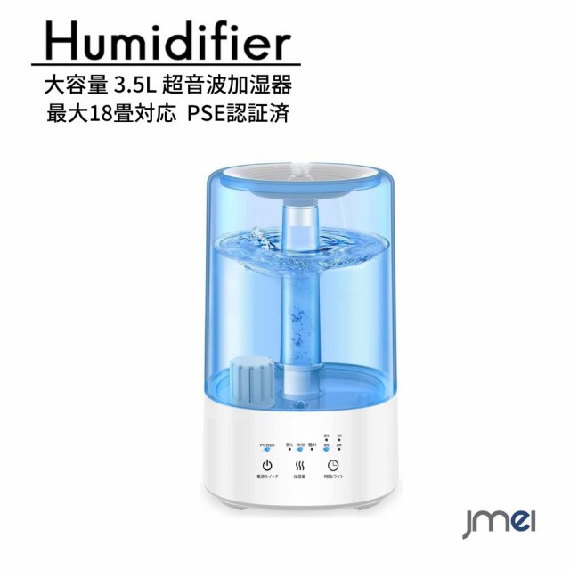 加湿器 最大18畳対応 加湿機 アロマ 次亜塩素酸水対応 静音 空焚き防止 マイナスイオン/高温抗菌 乾燥/花粉対策 PSE認証済 大容量 3.5L 超音波加湿器 加熱式 ハイブリッド式加湿器 卓上加湿器 3段階加湿量調節 LEDタッチパネル タイマー機能 寝室/リビング/会社/学校用の通販は 6,180円